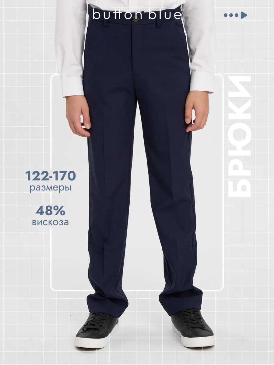 Брюки школьные для мальчика