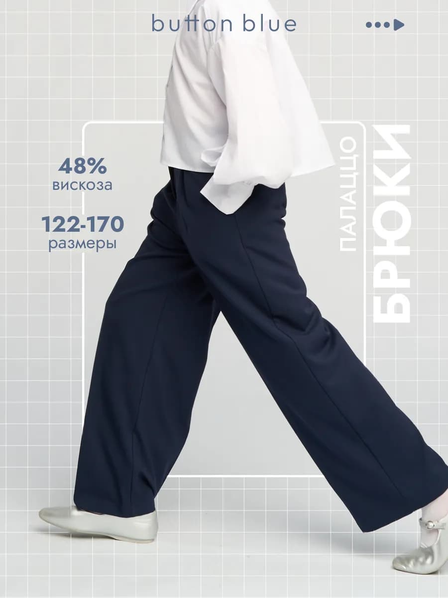 Брюки школьные для девочки палаццо