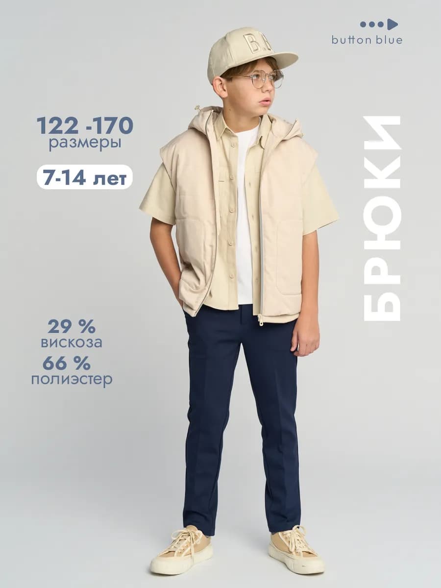 Брюки школьные для мальчика