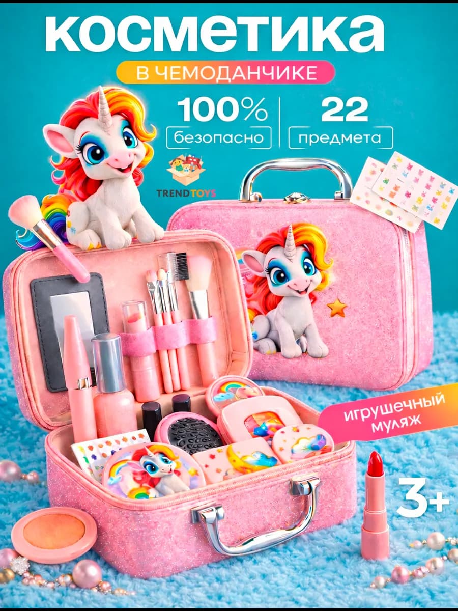 Детский набор игрушечной косметики в чемодане - фото 1