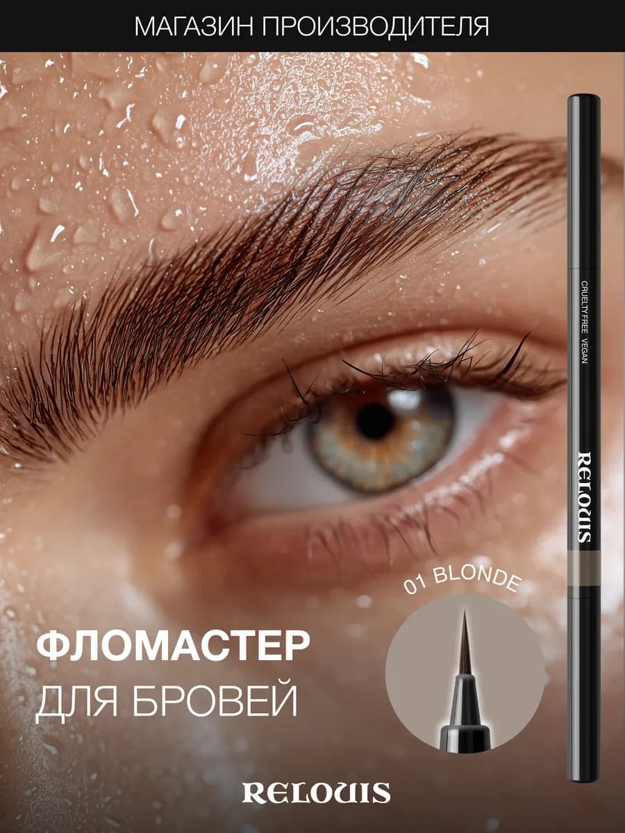 Маркер для бровей с эффектом микроблейдинга 01