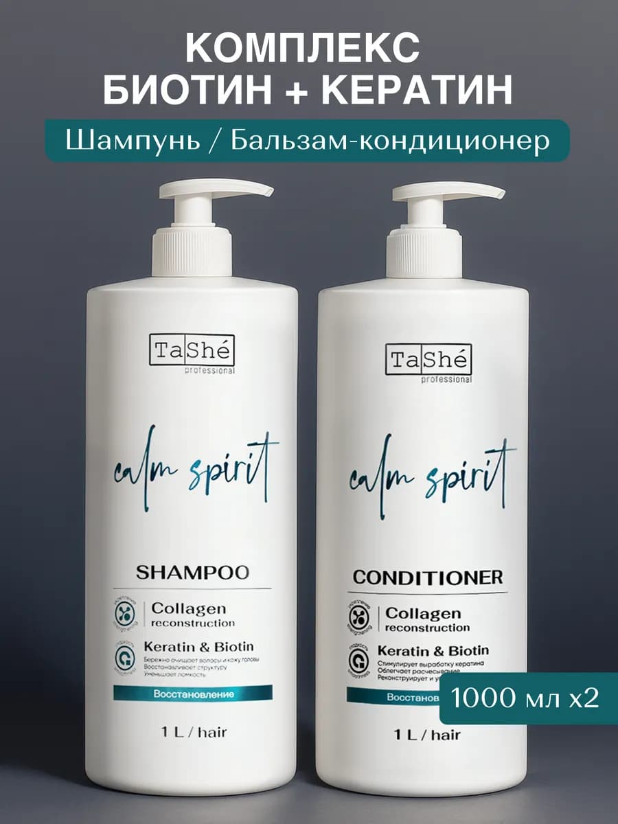 Набор для волос шампунь и кондиционер