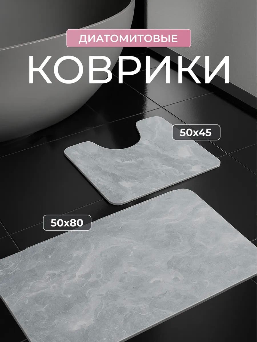 Коврики для ванной и туалета набор