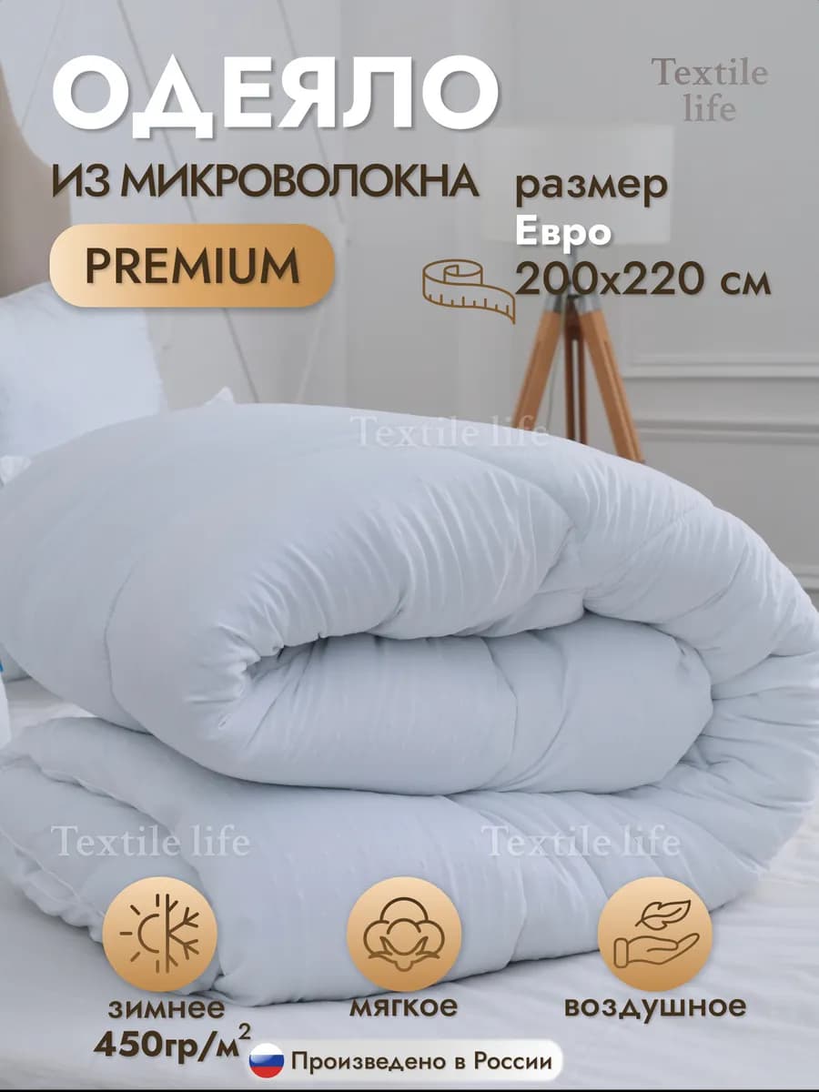Одеяло евро зимнее пышное