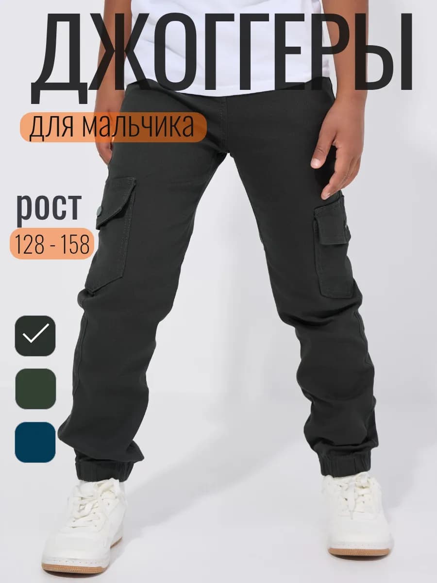 Брюки джоггеры для ребенка осенние