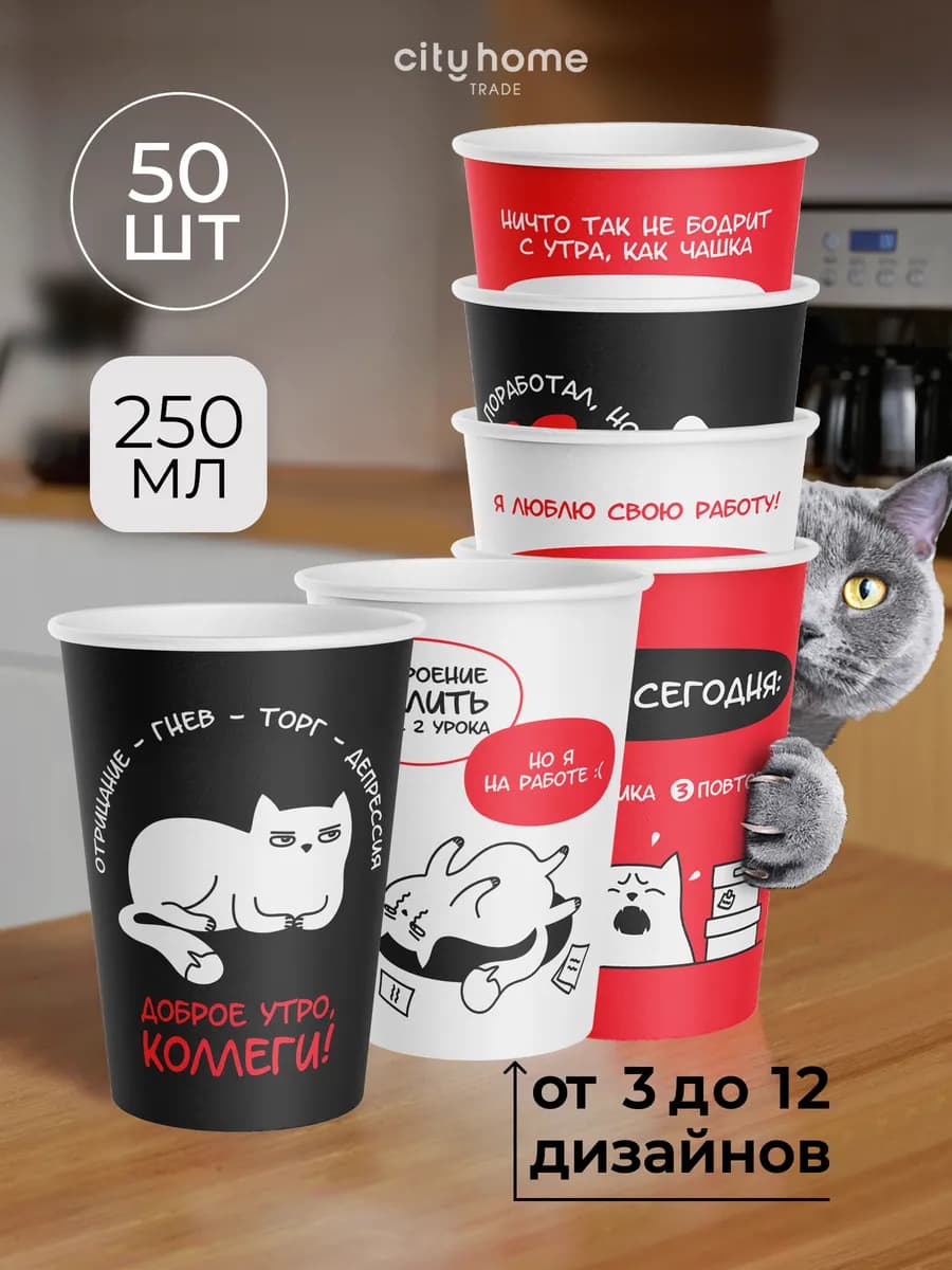 Стаканы бумажные одноразовые 250 мл