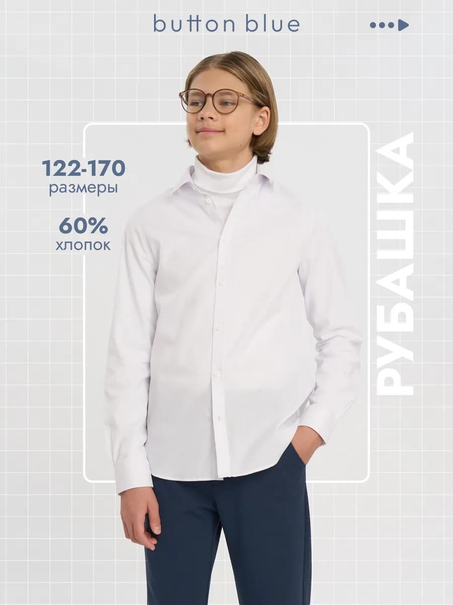 Рубашка для мальчика школьная с длинным рукавом