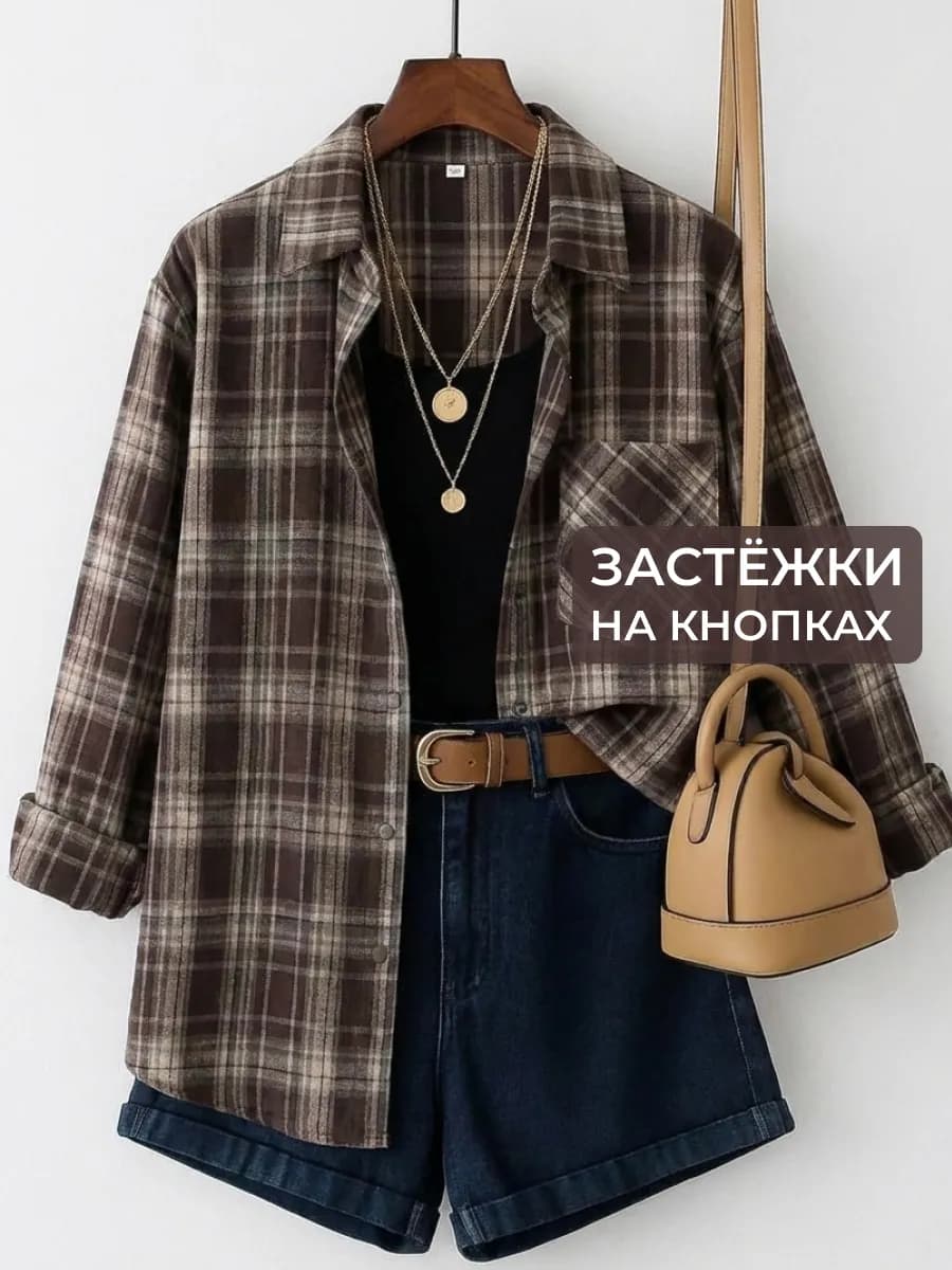 рубашка в клетку оверсайз