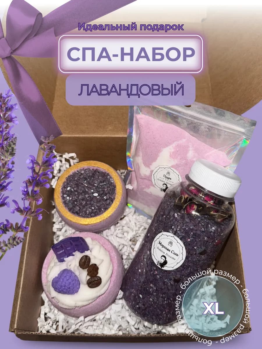 СПА набор для ванны подарочный для ухода за телом