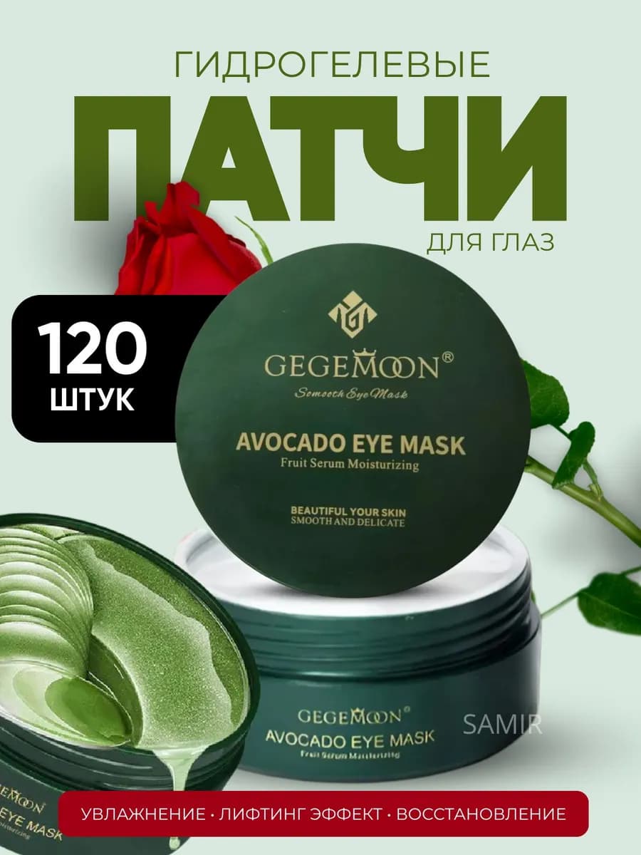 Патчи для глаз от отеков и темных кругов 2 шт
