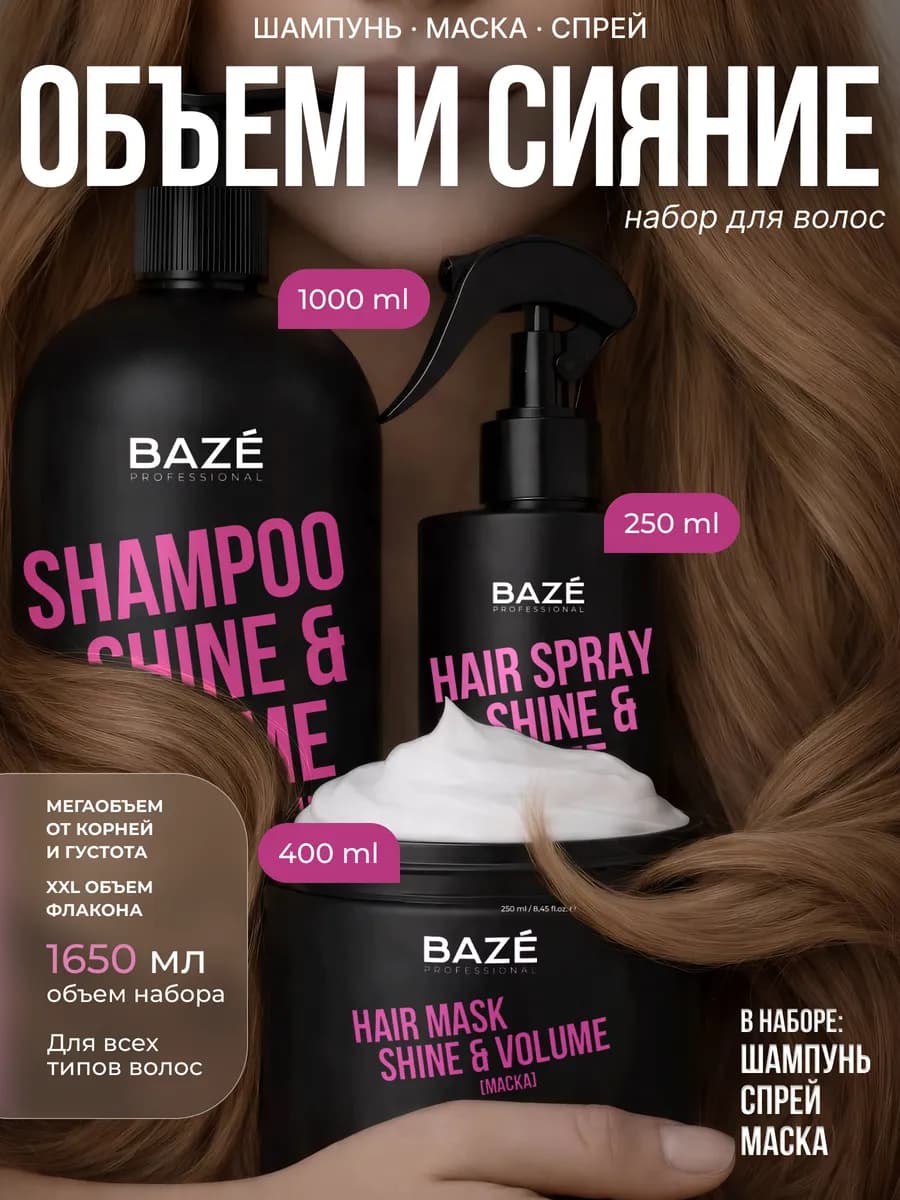 Шампунь для волос женский спрей и маска