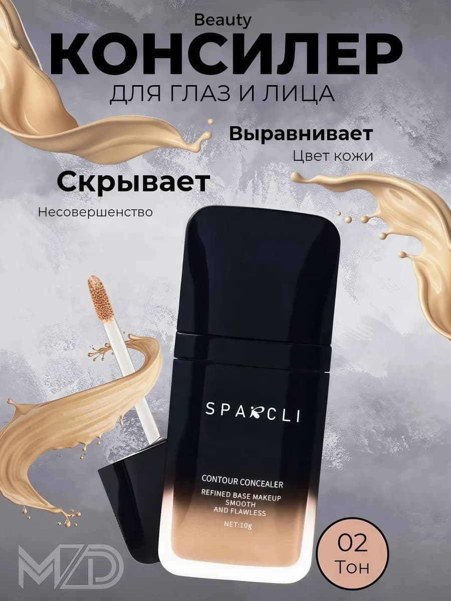 Консилер для лица