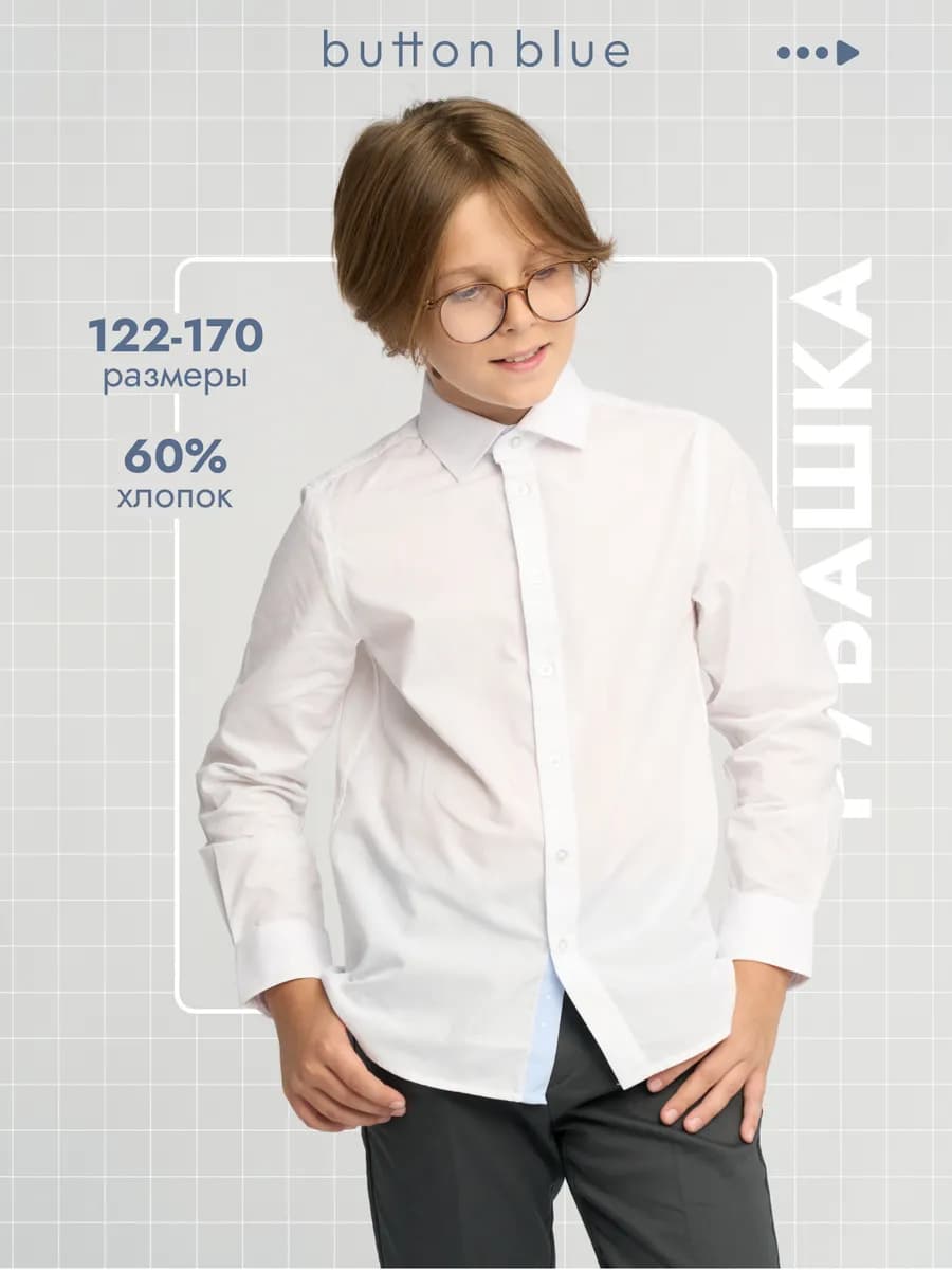 Рубашка для мальчика школьная