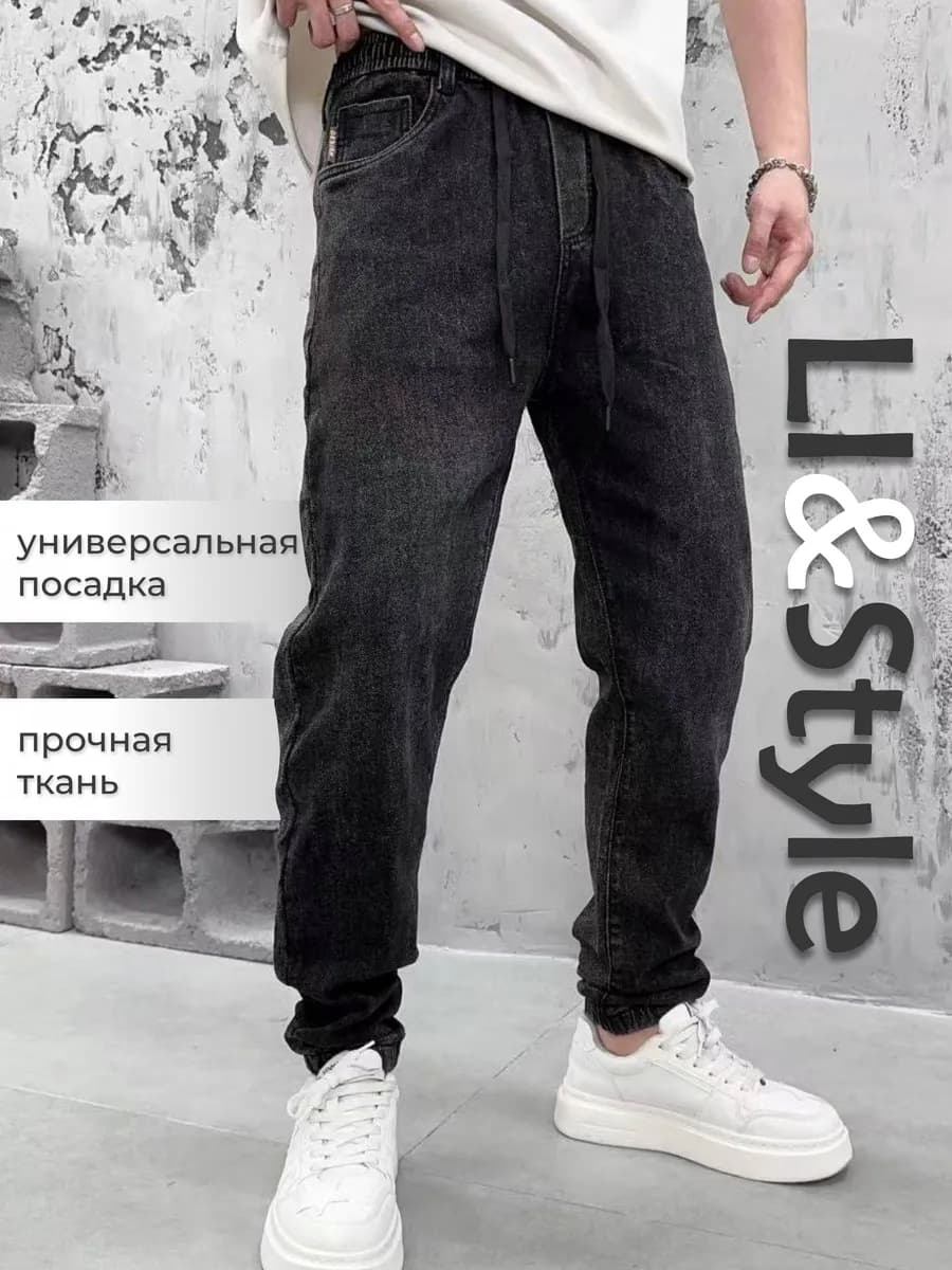 Джинсы бананы джоггеры