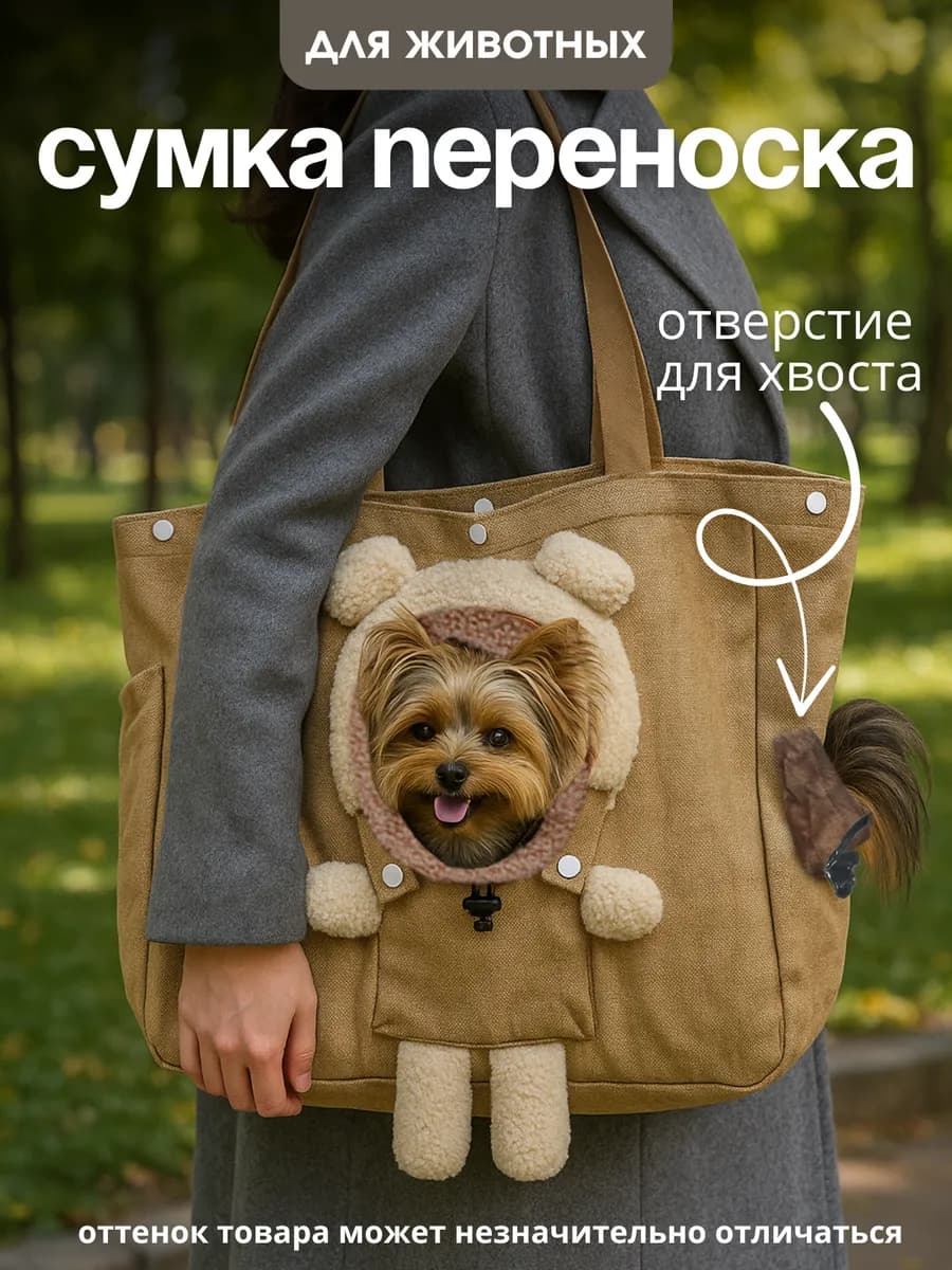 Сумка переноска для кошек собак и щенков тканевая холщовая