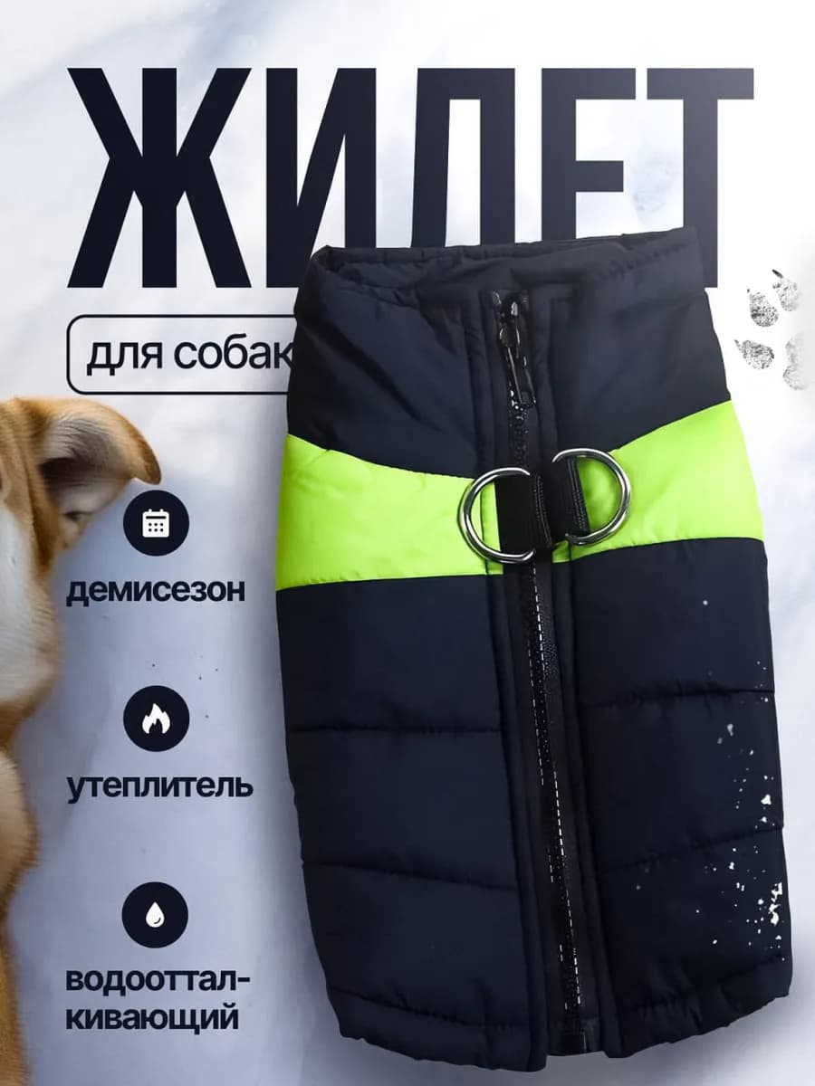 Жилет для собак мелких и средних пород