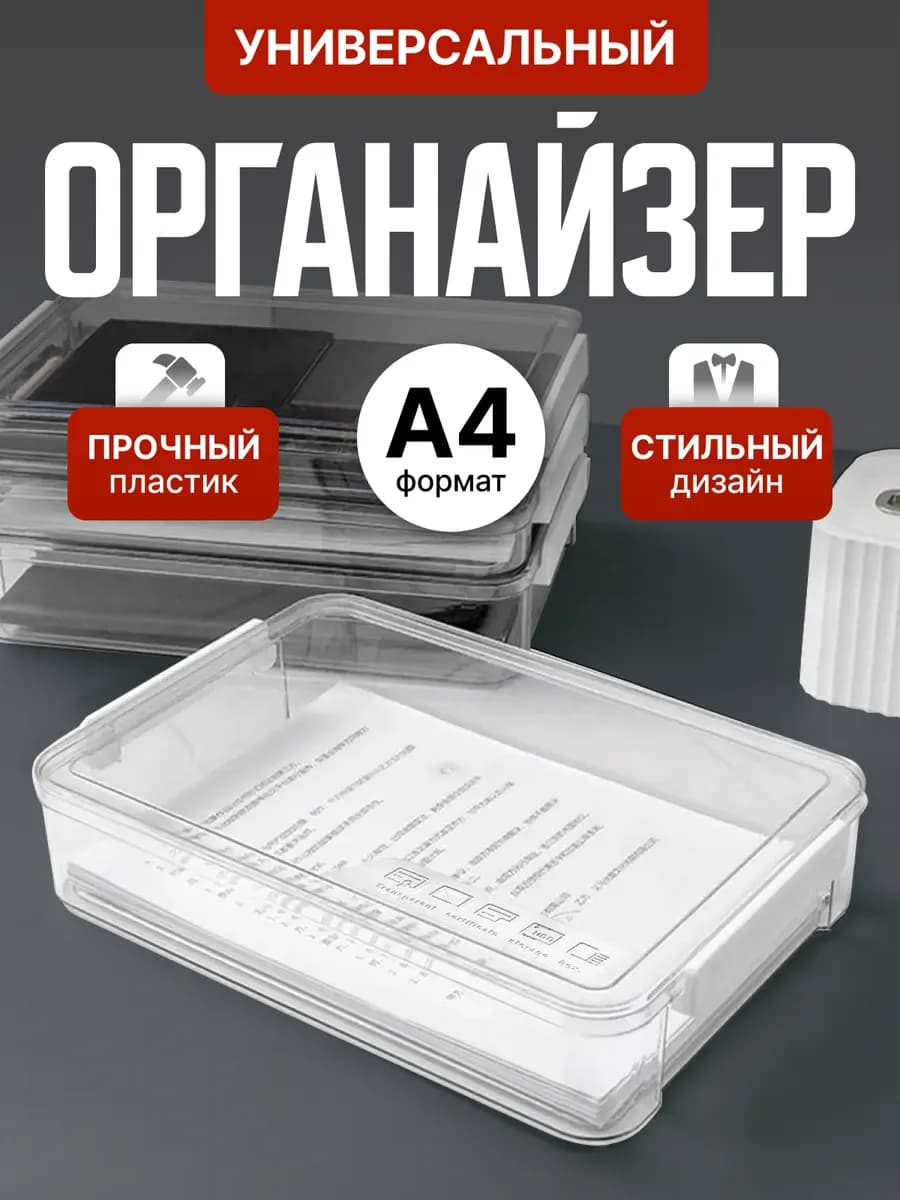 Органайзер для хранения документов А4 пластиковый прозрачный