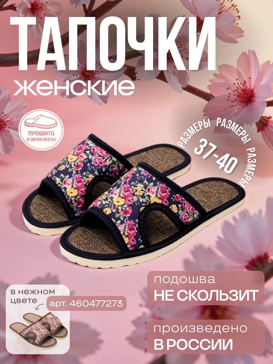 Тапочки домашние открытые