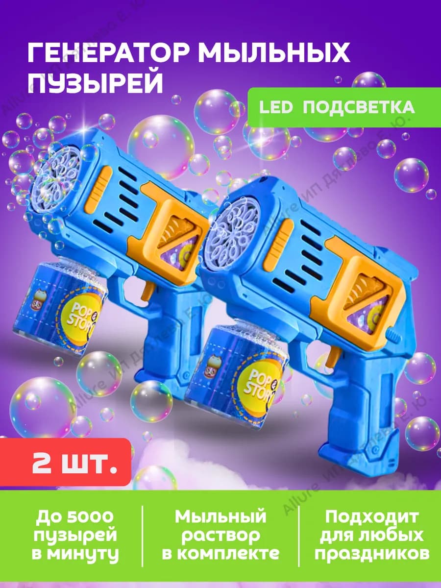 Генератор мыльных пузырей-2 шт