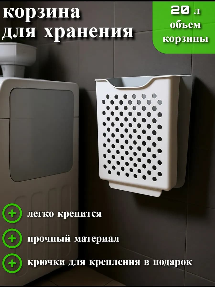 Корзина для белья навесная
