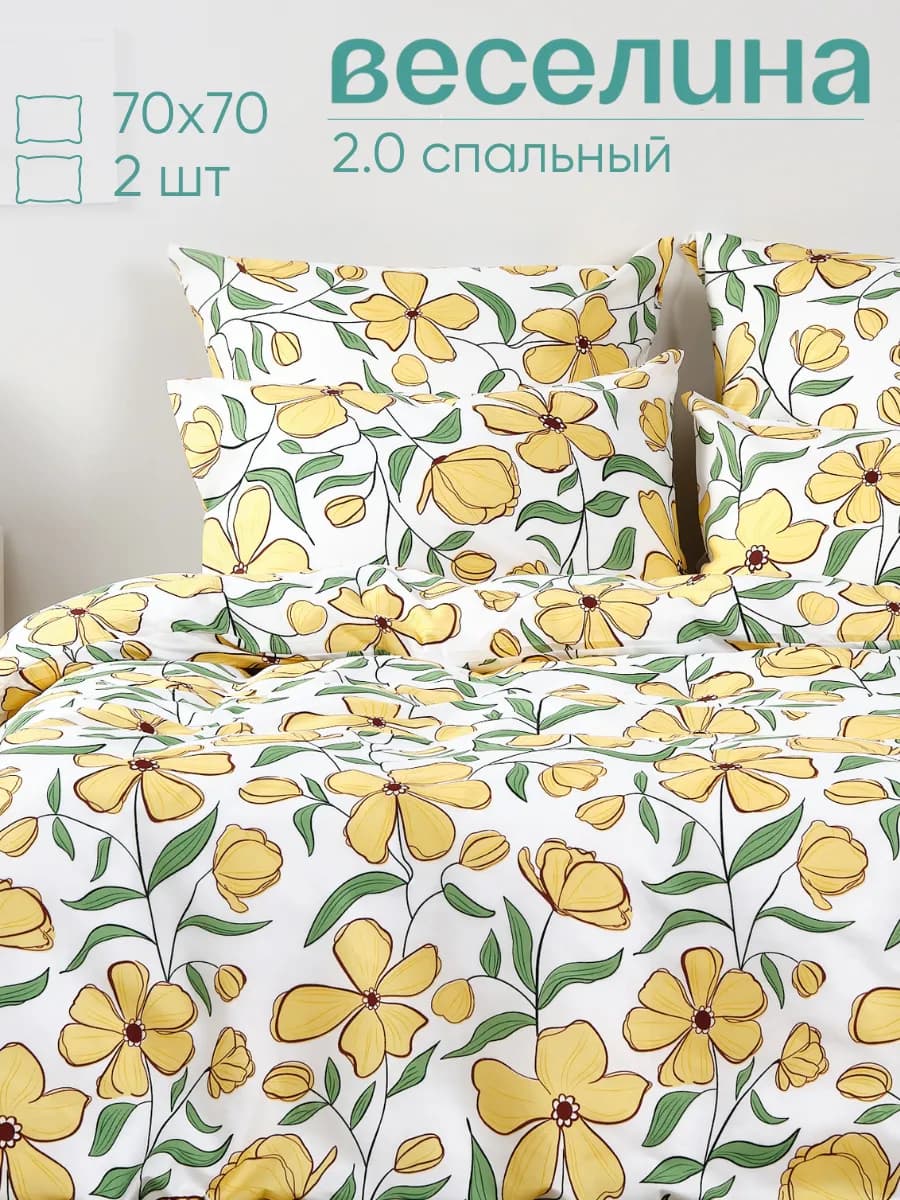 Постельное белье 2 спальное 70х70 с цветами