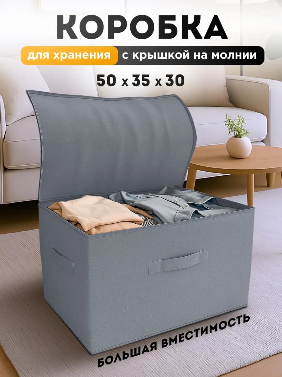 Коробка для хранения с крышкой