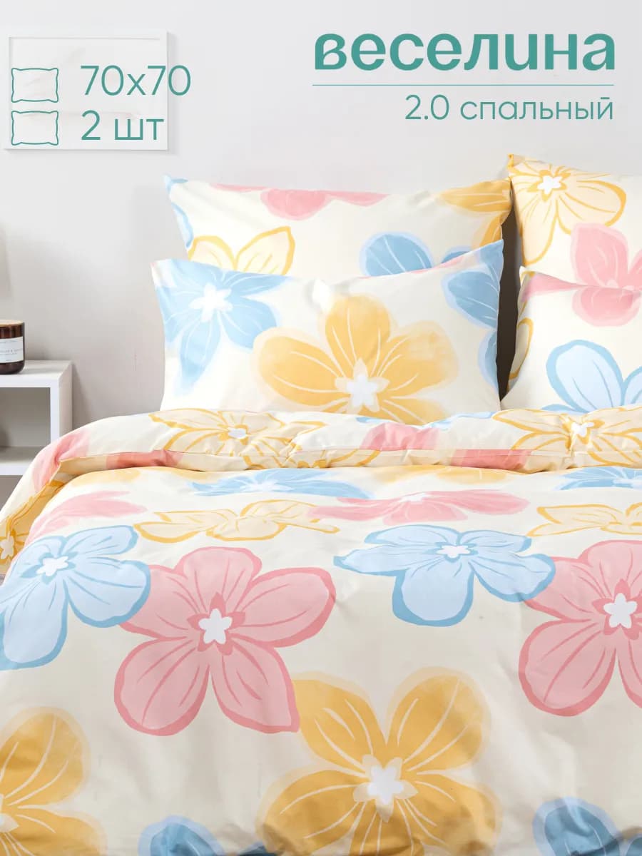Постельное белье 2 спальное 70х70 полиэстер