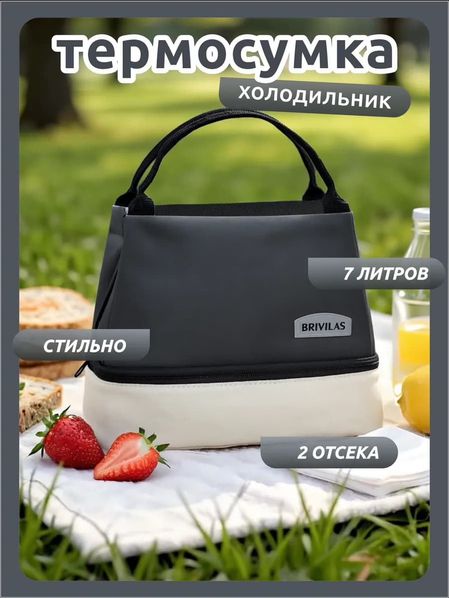 Термосумка холодильник 7 литров - Сумка для ланча