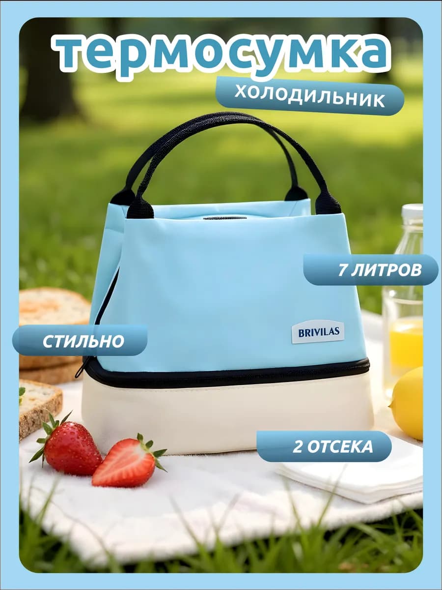 Термосумка сумка холодильник