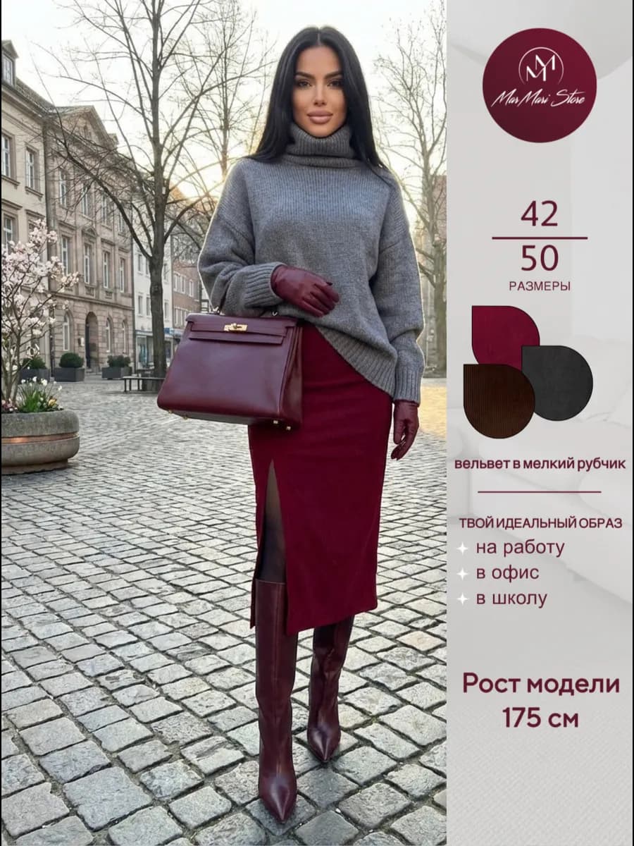 Юбка миди с разрезом