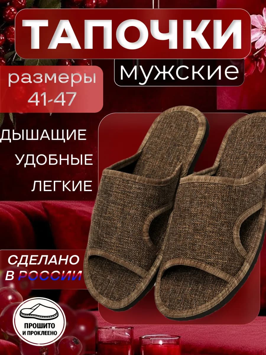 Тапочки домашние