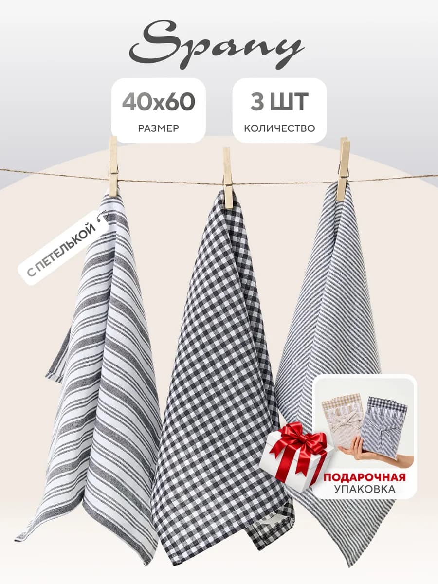 Кухонные полотенца 40х60 набор 3 шт