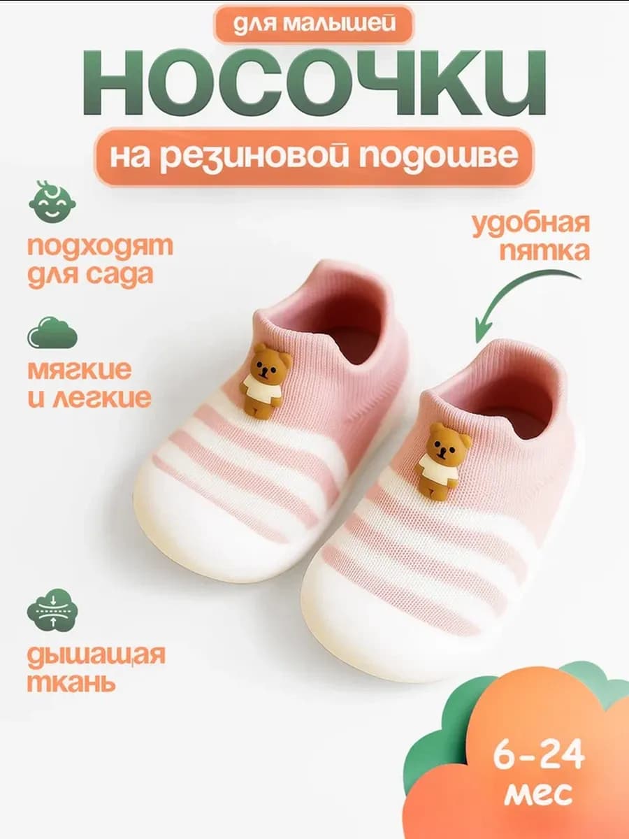 Носки детские, тапочки с резиновой подошвой первые шаги