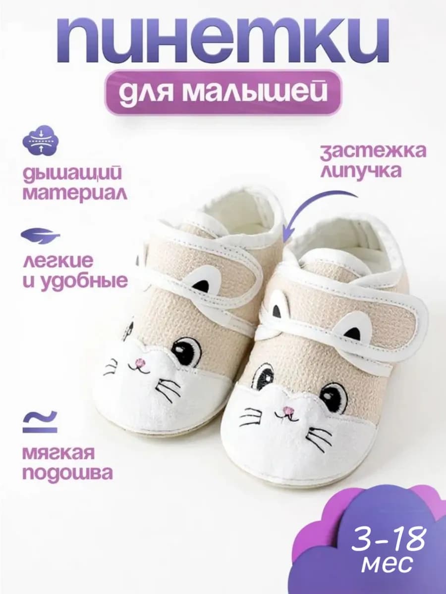 Пинетки кеды для малышей с подошвой