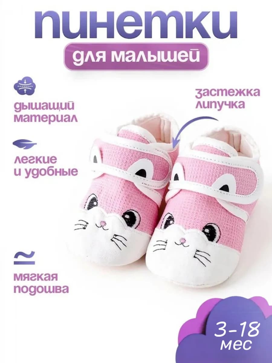 Пинетки кеды для малышей с подошвой