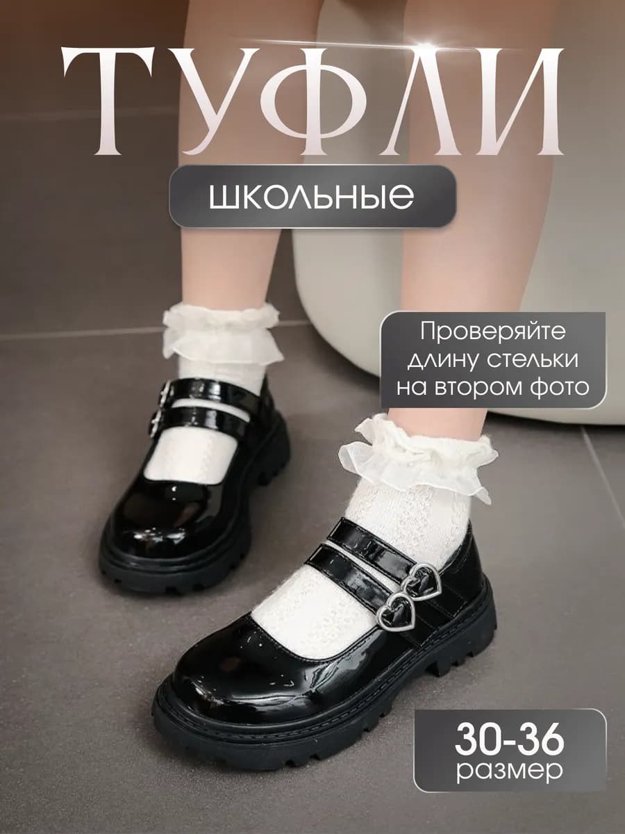 Туфли школьные мери джейн
