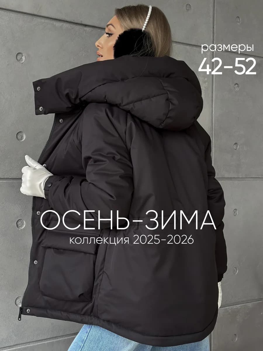 Куртка парка демисезонная с капюшоном удлиненная