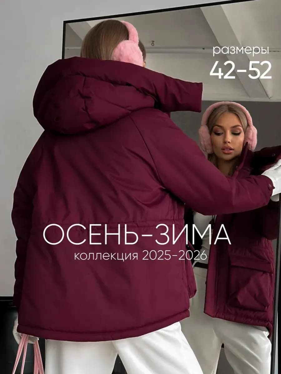 Куртка парка демисезонная с капюшоном удлиненная