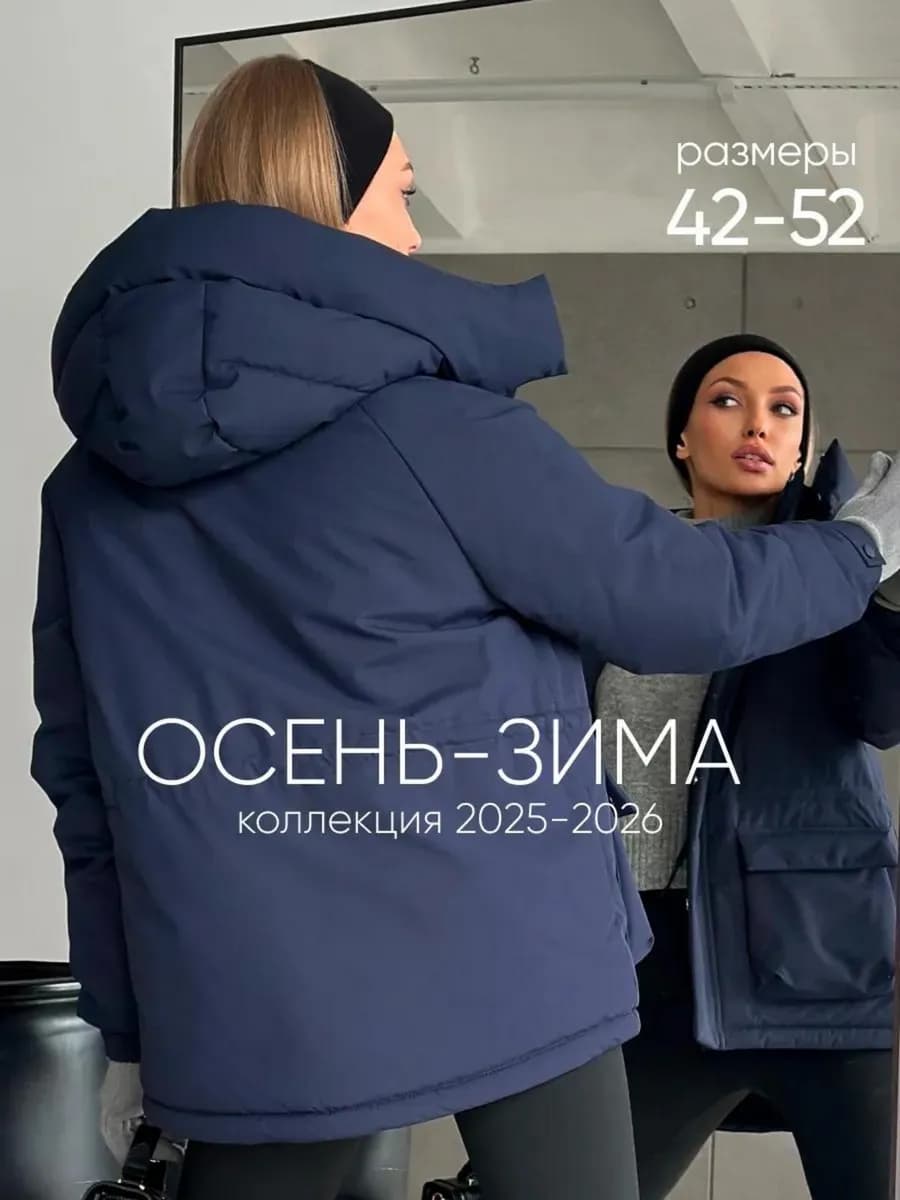 Куртка парка зимняя с капюшоном удлиненная