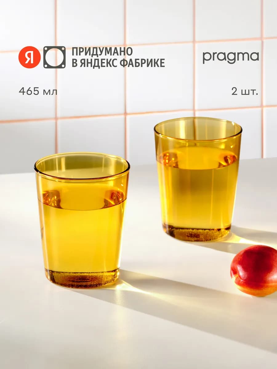 Набор из 2-х стаканов Rumpum, желтый - фото 1