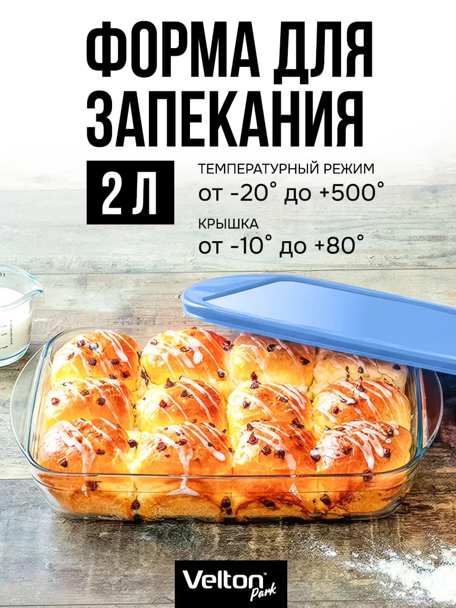 Форма для запекания и выпечки стеклянная с крышкой