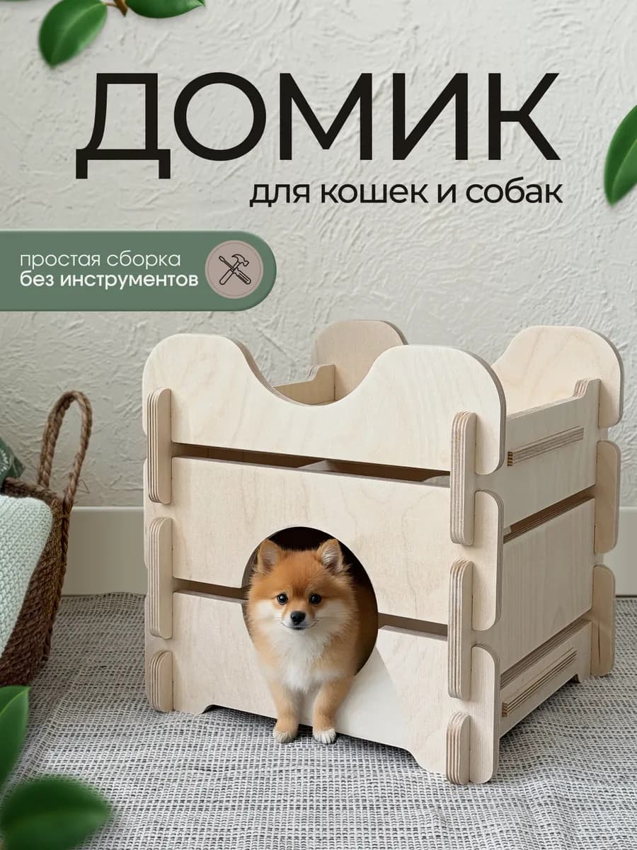 Домик для собак
