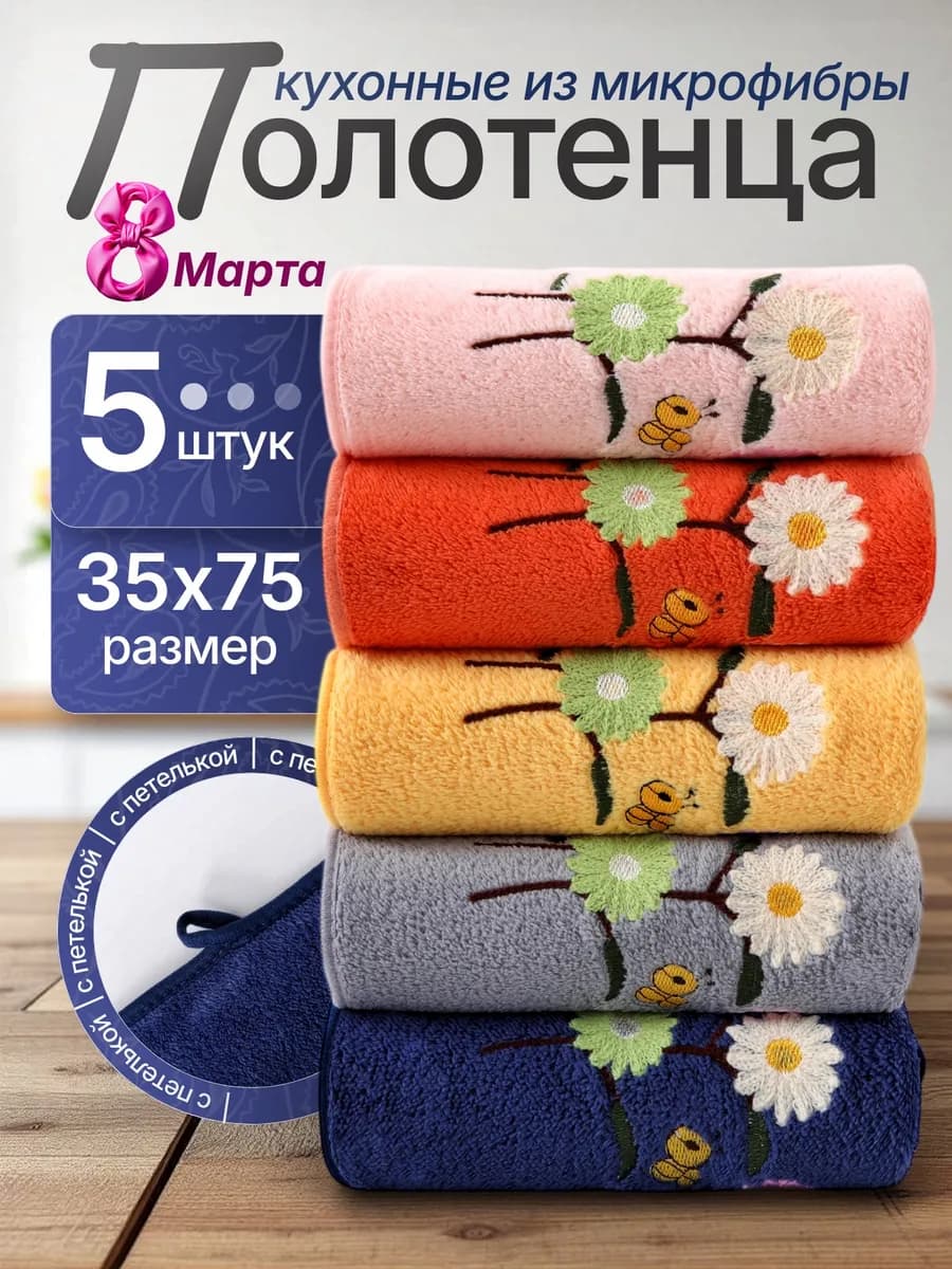 Полотенца кухонные из микрофибры набор подарочный на 8 марта