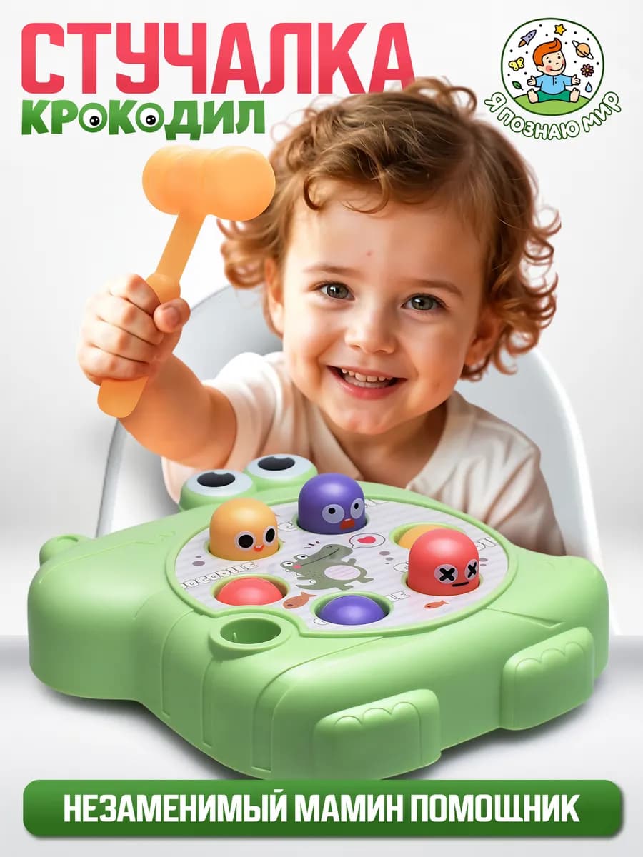 Игра развивающая "Стучалка-Крокодил"