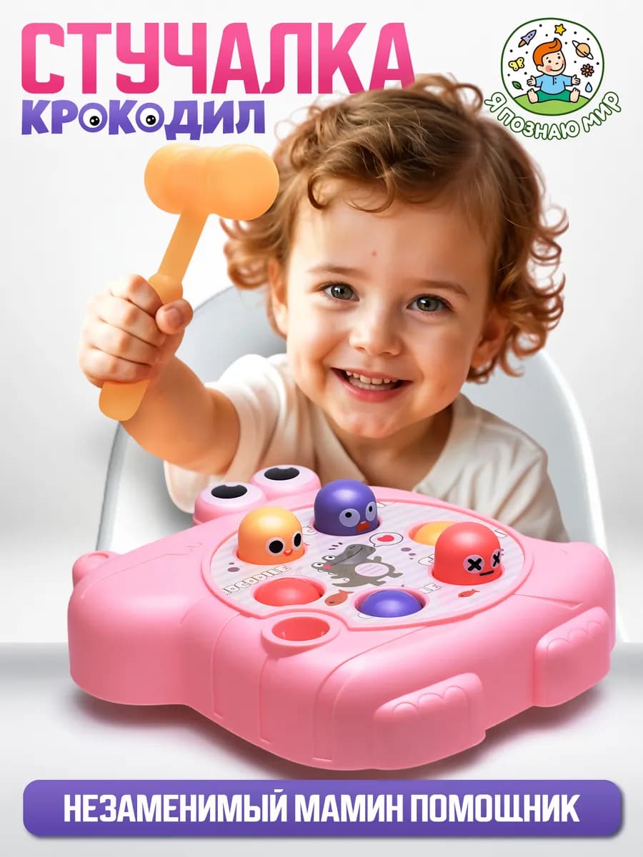 Игра развивающая "Стучалка-Крокодил"