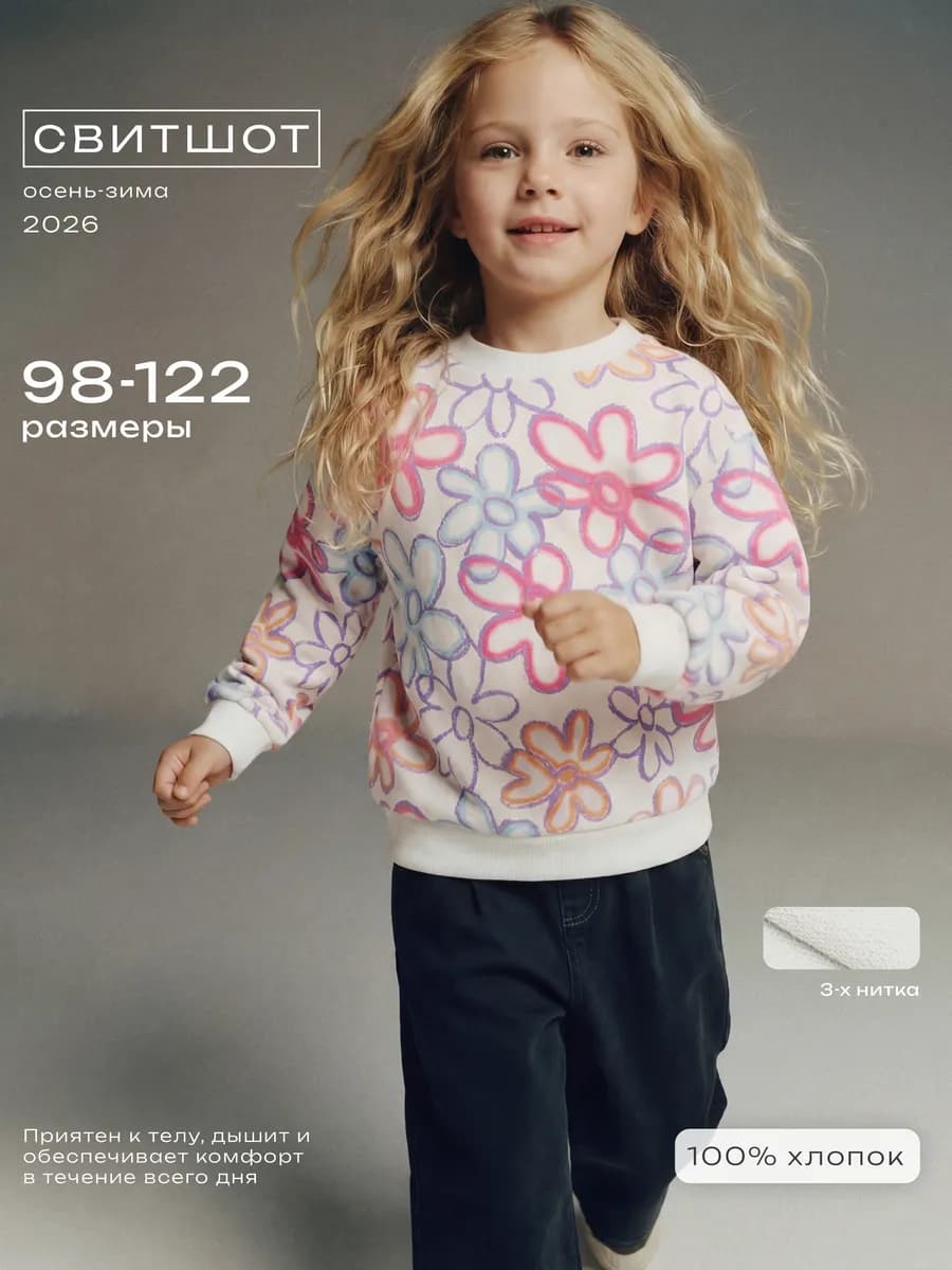 Свитшот для девочки кофта с принтом
