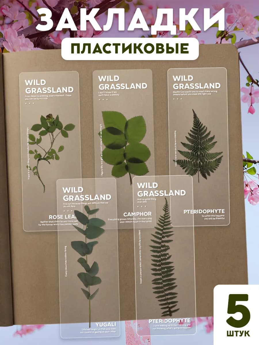 Закладки для книг набор милая канцелярия для школы