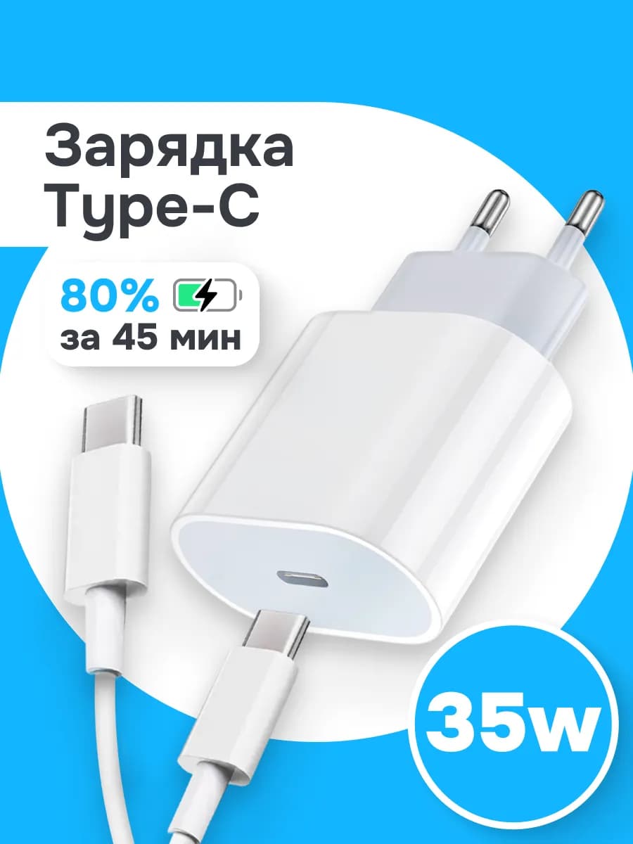 Зарядки для Android и Iphone 15-16 35W