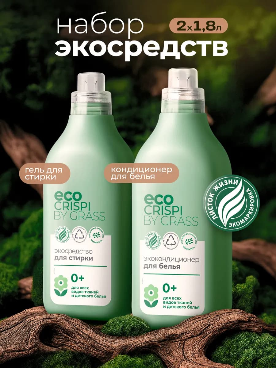 Гель для стирки + кондиционер для белья ECO CRISPI 1,8л