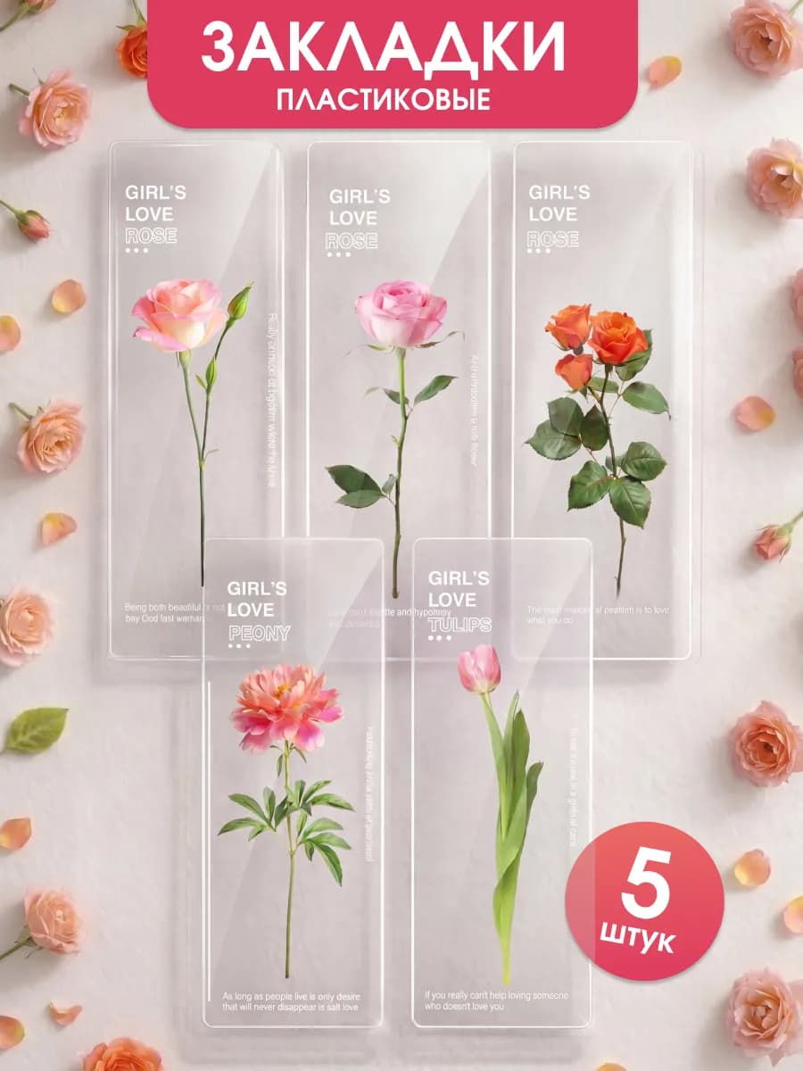 Закладки для учебников и книг набор канцелярия для школы